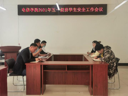 安全教育工作部署会